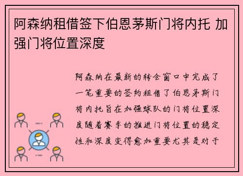 阿森纳租借签下伯恩茅斯门将内托 加强门将位置深度
