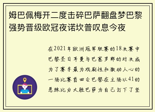 姆巴佩梅开二度击碎巴萨翻盘梦巴黎强势晋级欧冠夜诺坎普叹息今夜 姆巴佩梅开二度击碎巴萨翻盘梦巴黎强势晋级欧冠夜诺坎普叹息今夜