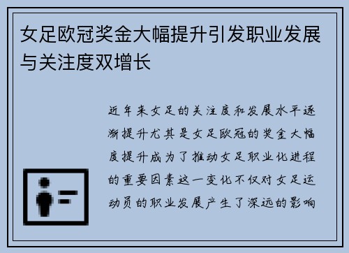 女足欧冠奖金大幅提升引发职业发展与关注度双增长 女足欧冠奖金大幅提升引发职业发展与关注度双增长