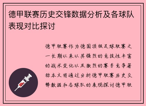 德甲联赛历史交锋数据分析及各球队表现对比探讨 德甲联赛历史交锋数据分析及各球队表现对比探讨