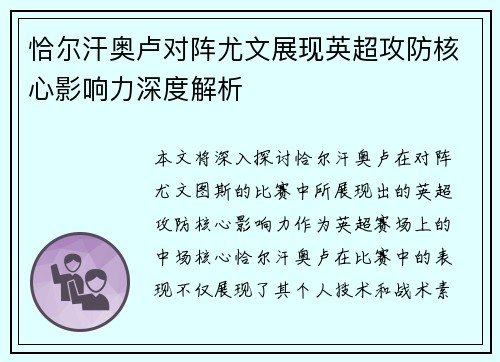 恰尔汗奥卢对阵尤文展现英超攻防核心影响力深度解析 恰尔汗奥卢对阵尤文展现英超攻防核心影响力深度解析