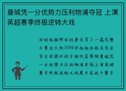 曼城凭一分优势力压利物浦夺冠 上演英超赛季终极逆转大戏 曼城凭一分优势力压利物浦夺冠 上演英超赛季终极逆转大戏